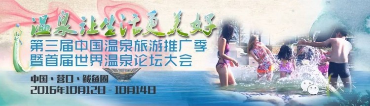 辽宁省温泉攻略，十一假期想泡就泡