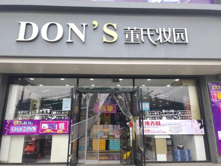 化妆品专营店发源地——辽宁永不服输！|问渠辽沈①